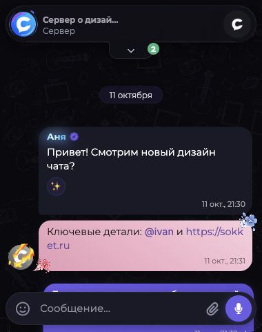 Компактный встроенный чат Соккета: заголовок сервера, сообщения и поле ввода